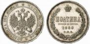 Полтина 1859 года