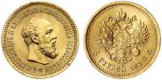 5 roubles 1890 year
