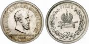 1 рубль 1883 года
