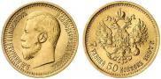 7,5 рублей 1897 года