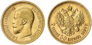7,5 рублей 1897 года