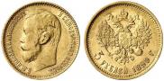 5 рублей 1899 года