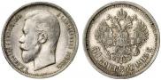 50 kopecks 1913 year