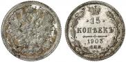 15 kopecks 1903 year