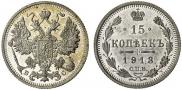 15 kopecks 1913 year