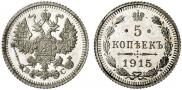 5 kopecks 1915 year