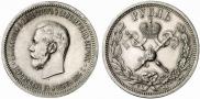 1 рубль 1896 года