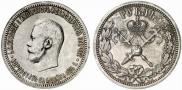 1 рубль 1896 года