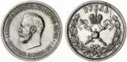 1 рубль 1896 года