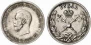 1 рубль 1896 года