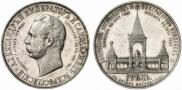 1 rouble 1898 year