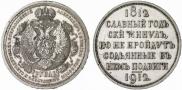 1 rouble 1912 year