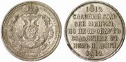 1 rouble 1912 year