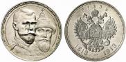 1 рубль 1913 года