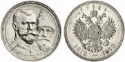 1 рубль 1913 года