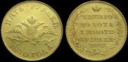 5 рублей 1830 года
