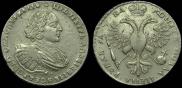 1 рубль 1721 года