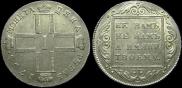1 рубль 1798 года