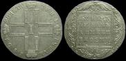 1 rouble 1801 year