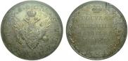 1 рубль 1808 года