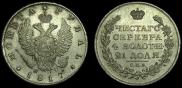 1 rouble 1817 year