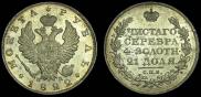 1 рубль 1822 года