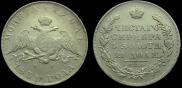 1 rouble 1831 year