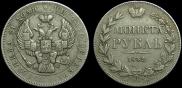 1 rouble 1842 year