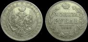 1 rouble 1845 year