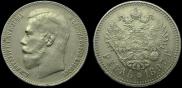 1 рубль 1897 года