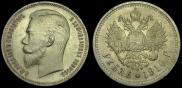 1 rouble 1910 year