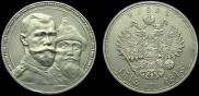 1 рубль 1913 года