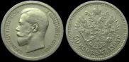 50 копеек 1895 года