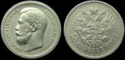50 копеек 1897 года