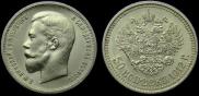 50 kopecks 1912 year