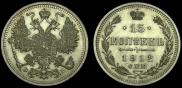 15 kopecks 1912 year