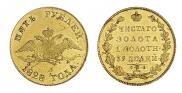 5 рублей 1828 года