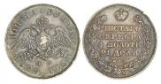 1 рубль 1828 года