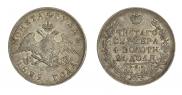 1 rouble 1829 year