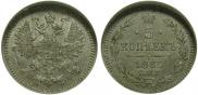 5 копеек 1865 года