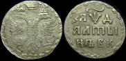 Altyn 1704 year