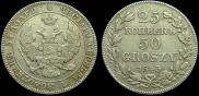 25 kopecks - 50 groszy 1843 year