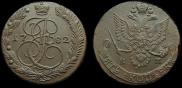 5 kopecks 1782 year
