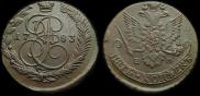 5 kopecks 1783 year