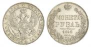 1 рубль 1842 года