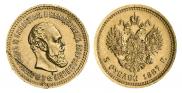 5 roubles 1887 year