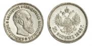 25 kopecks 1893 year