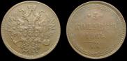 5 kopecks 1864 year