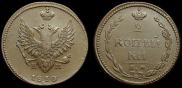 2 копейки 1810 года