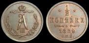 1/2 kopeck 1889 year